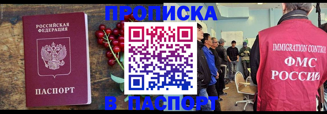 прописка иностранных граждан в Цимлянске