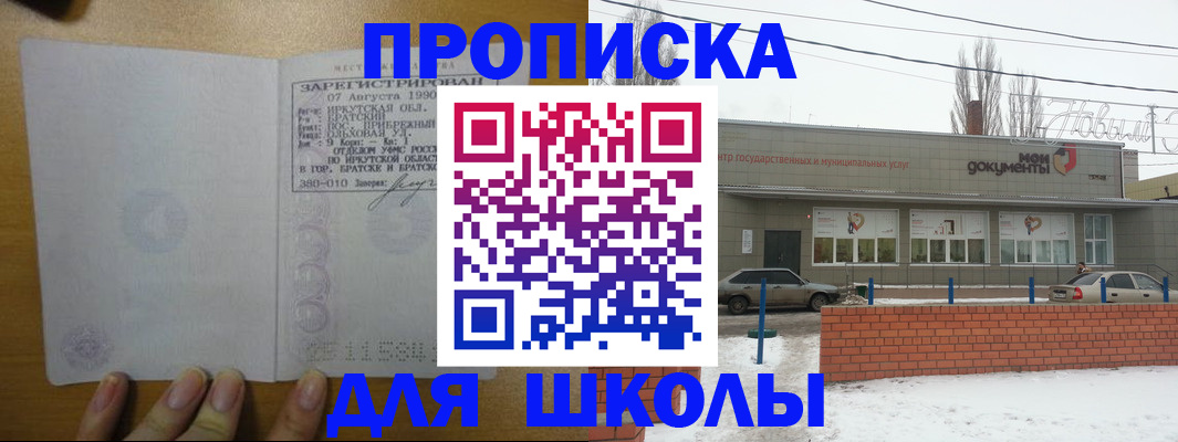 пропишу в квартире в Цимлянске